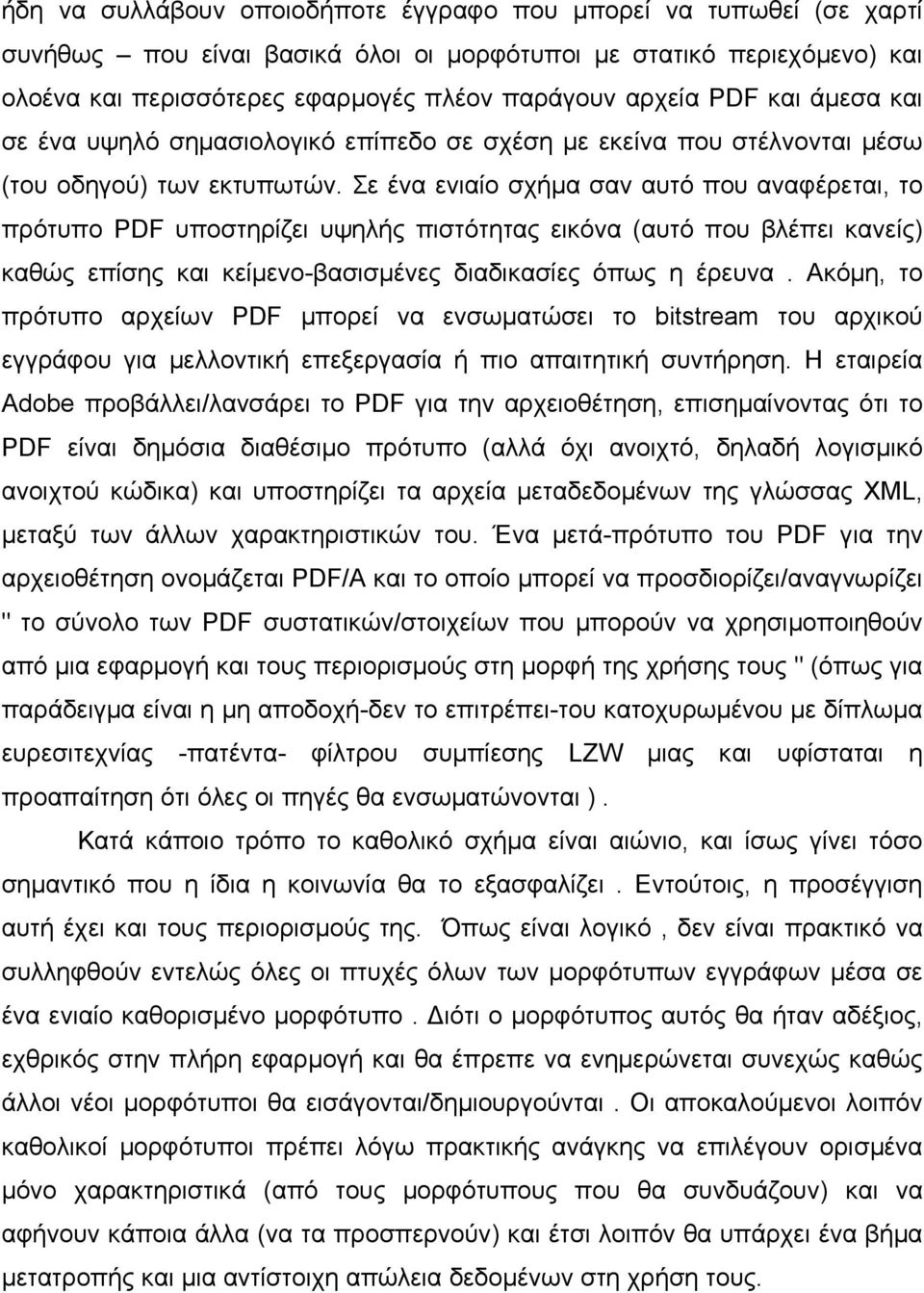 Σε ένα ενιαίο σχήµα σαν αυτό που αναφέρεται, το πρότυπο PDF υποστηρίζει υψηλής πιστότητας εικόνα (αυτό που βλέπει κανείς) καθώς επίσης και κείµενο-βασισµένες διαδικασίες όπως η έρευνα.