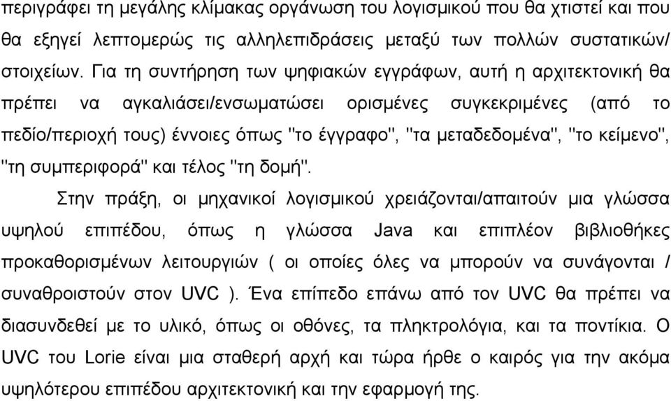 κείµενο", "τη συµπεριφορά" και τέλος "τη δοµή".