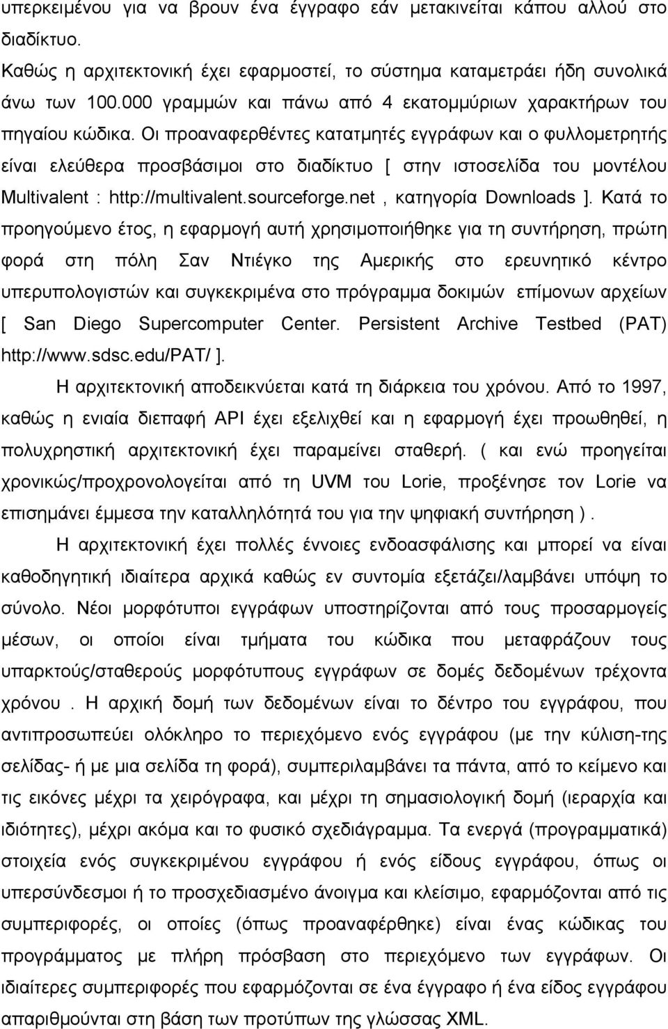 Οι προαναφερθέντες κατατµητές εγγράφων και ο φυλλοµετρητής είναι ελεύθερα προσβάσιµοι στο διαδίκτυο [ στην ιστοσελίδα του µοντέλου Multivalent : http://multivalent.sourceforge.