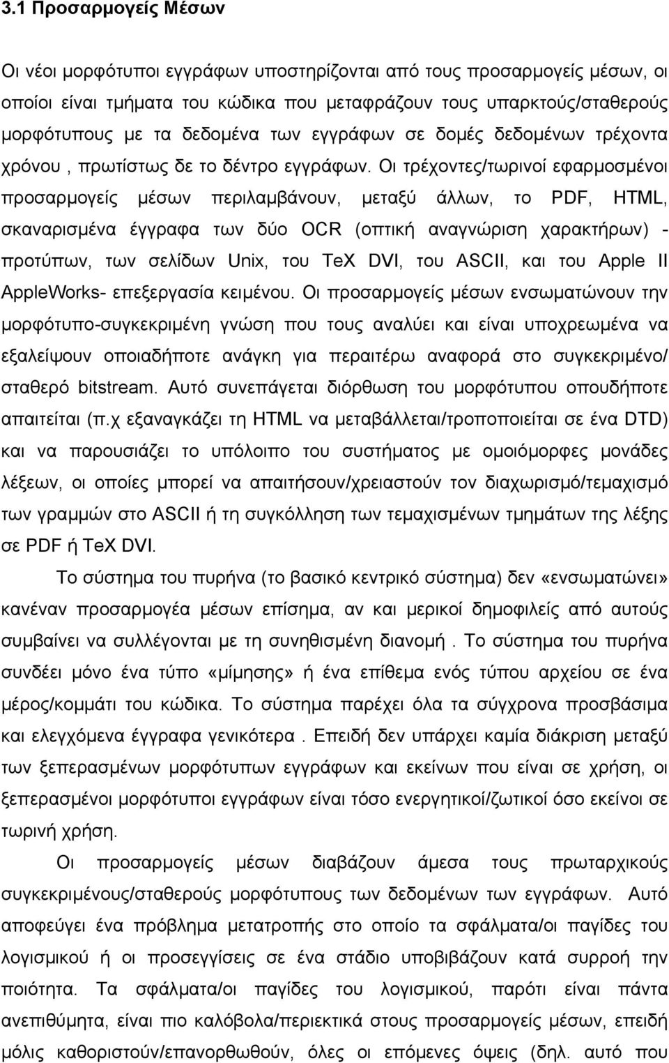 Οι τρέχοντες/τωρινοί εφαρµοσµένοι προσαρµογείς µέσων περιλαµβάνουν, µεταξύ άλλων, το PDF, HTML, σκαναρισµένα έγγραφα των δύο OCR (οπτική αναγνώριση χαρακτήρων) - προτύπων, των σελίδων Unix, του TeX