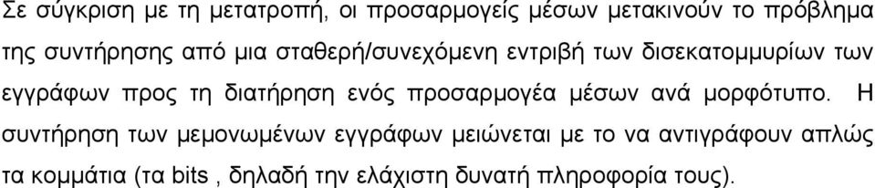 ενός προσαρµογέα µέσων ανά µορφότυπο.