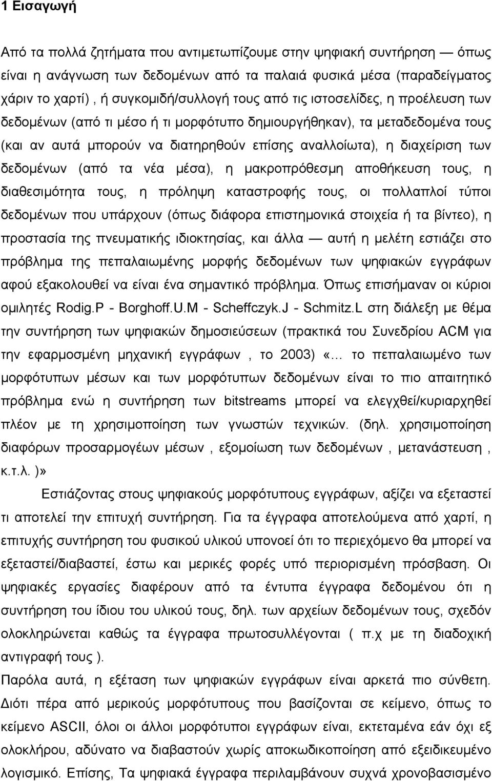 νέα µέσα), η µακροπρόθεσµη αποθήκευση τους, η διαθεσιµότητα τους, η πρόληψη καταστροφής τους, οι πολλαπλοί τύποι δεδοµένων που υπάρχουν (όπως διάφορα επιστηµονικά στοιχεία ή τα βίντεο), η προστασία