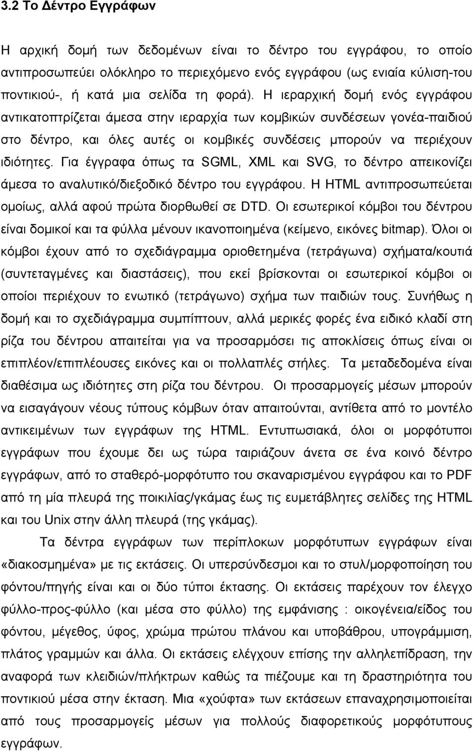 Για έγγραφα όπως τα SGML, XML και SVG, το δέντρο απεικονίζει άµεσα το αναλυτικό/διεξοδικό δέντρο του εγγράφου. Η HTML αντιπροσωπεύεται οµοίως, αλλά αφού πρώτα διορθωθεί σε DTD.