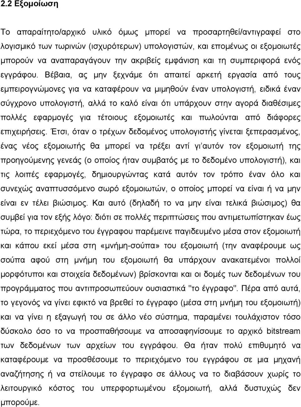 Βέβαια, ας µην ξεχνάµε ότι απαιτεί αρκετή εργασία από τους εµπειρογνώµονες για να καταφέρουν να µιµηθούν έναν υπολογιστή, ειδικά έναν σύγχρονο υπολογιστή, αλλά το καλό είναι ότι υπάρχουν στην αγορά