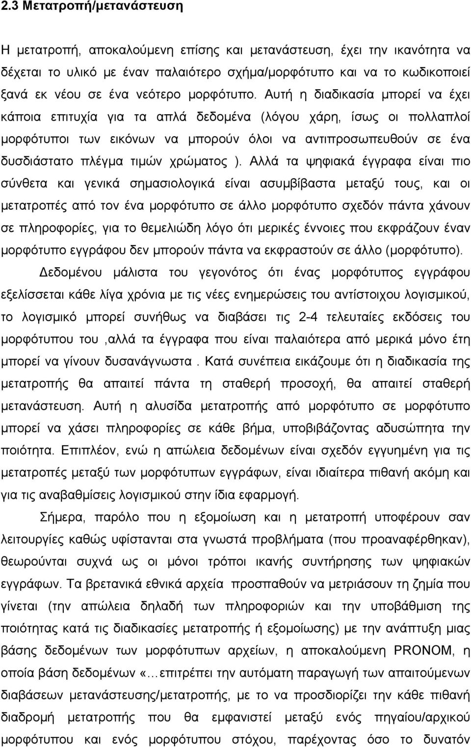 Αυτή η διαδικασία µπορεί να έχει κάποια επιτυχία για τα απλά δεδοµένα (λόγου χάρη, ίσως οι πολλαπλοί µορφότυποι των εικόνων να µπορούν όλοι να αντιπροσωπευθούν σε ένα δυσδιάστατο πλέγµα τιµών