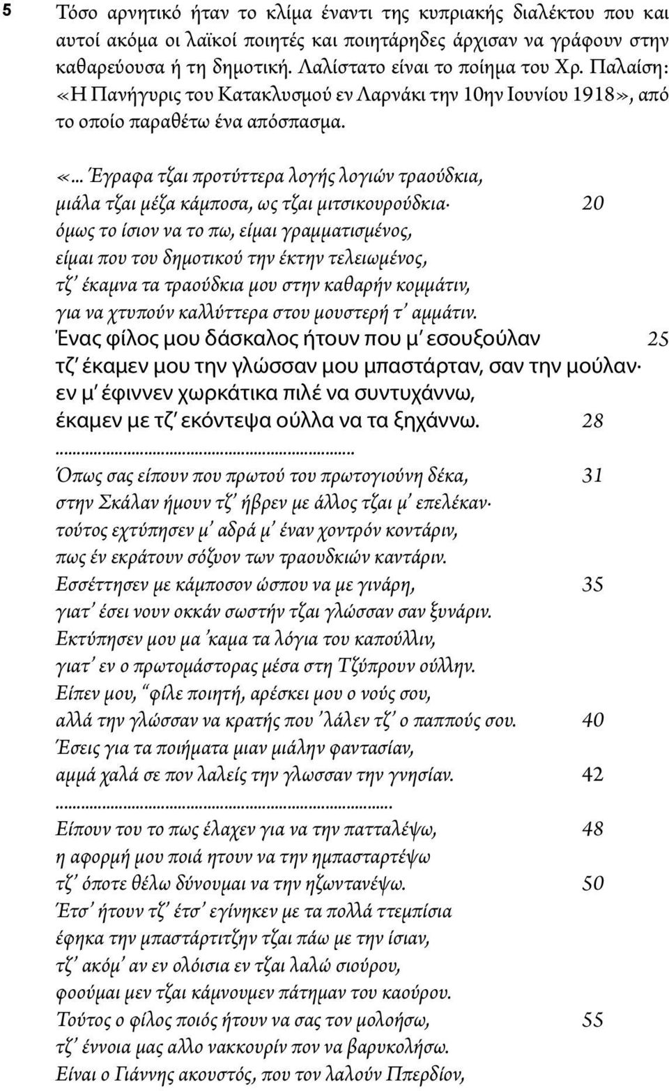 Πανήγυρις του Κατακλυσμού εν Λαρνάκι την 10ην Ιουνίου 1918», από το οποίο παραθέτω ένα απόσπασμα. «.