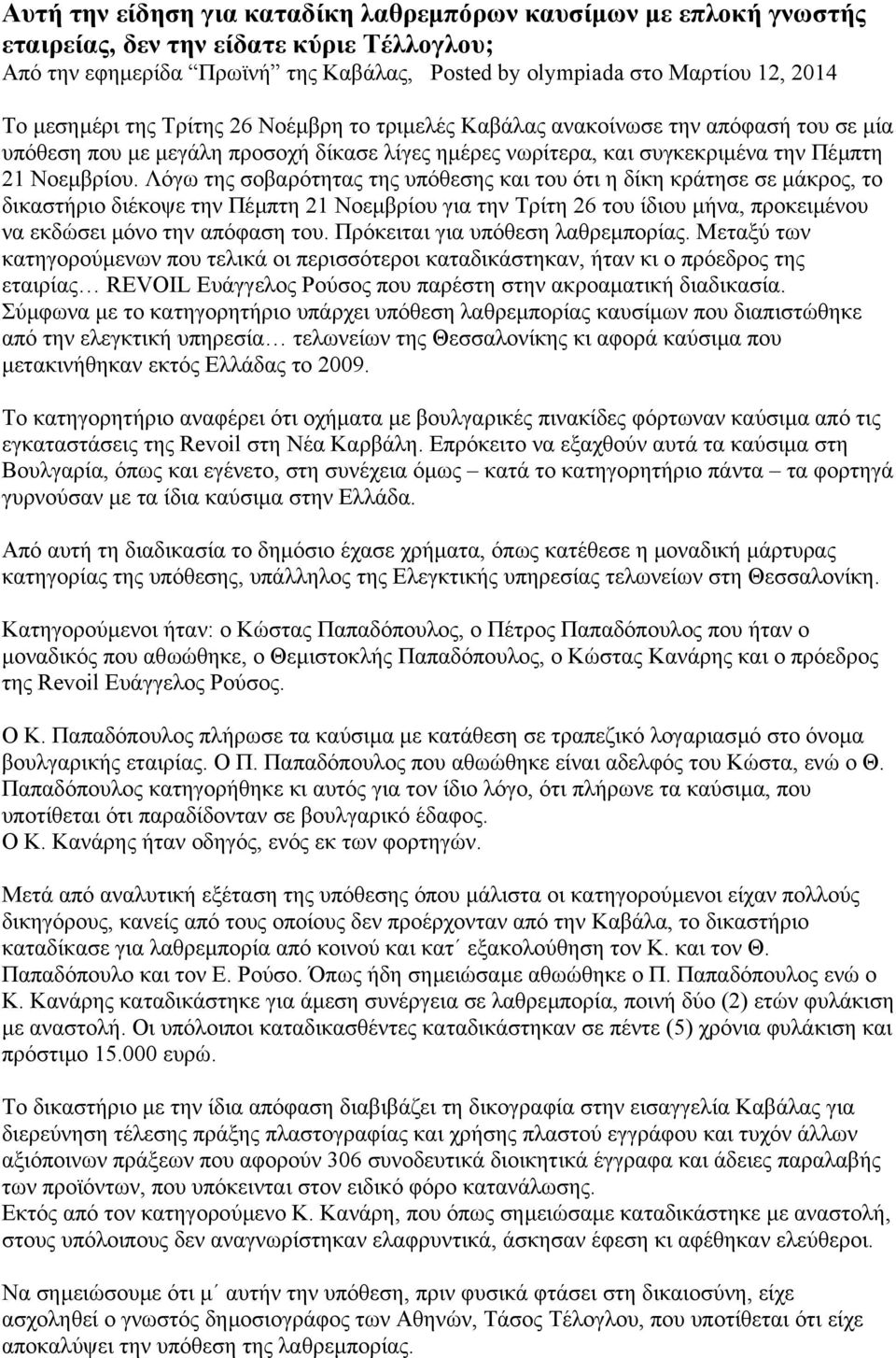 Λόγω της σοβαρότητας της υπόθεσης και του ότι η δίκη κράτησε σε µάκρος, το δικαστήριο διέκοψε την Πέµπτη 21 Νοεµβρίου για την Τρίτη 26 του ίδιου µήνα, προκειµένου να εκδώσει µόνο την απόφαση του.