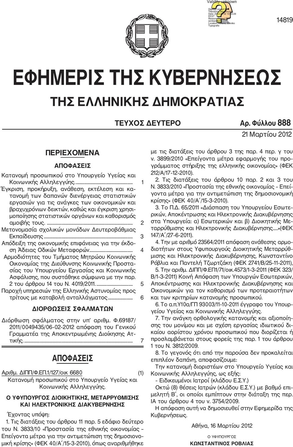 Φύλλου 888 21 Μαρτίου 2012 ΠΕΡΙΕΧΟΜΕΝΑ ΑΠΟΦΑΣΕΙΣ Κατανομή προσωπικού στο Υπουργείο Υγείας και Κοινωνικής Αλληλεγγύης.