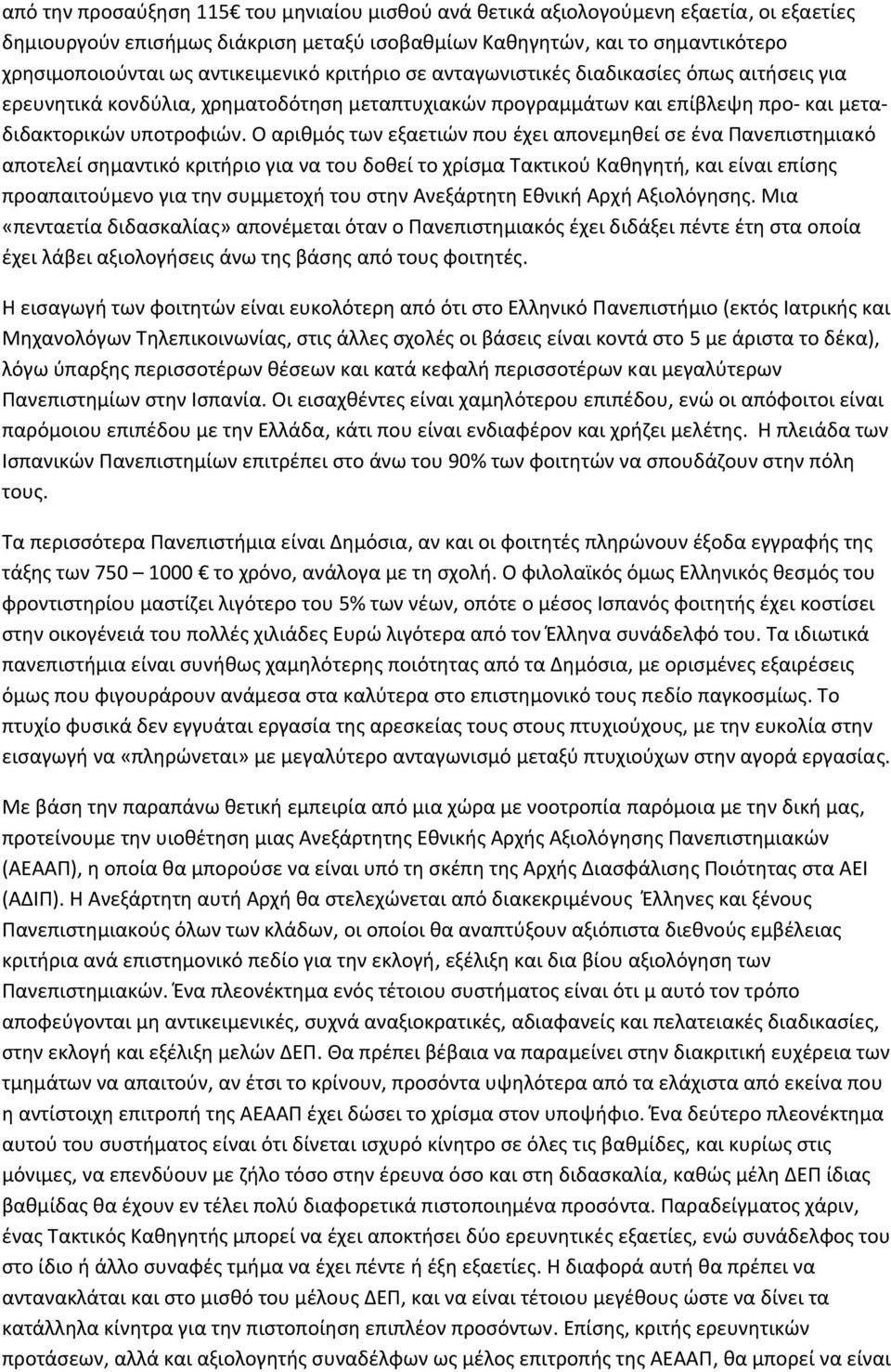 Ο αριθμός των εξαετιών που έχει απονεμηθεί σε ένα Πανεπιστημιακό αποτελεί σημαντικό κριτήριο για να του δοθεί το χρίσμα Τακτικού Καθηγητή, και είναι επίσης προαπαιτούμενο για την συμμετοχή του στην