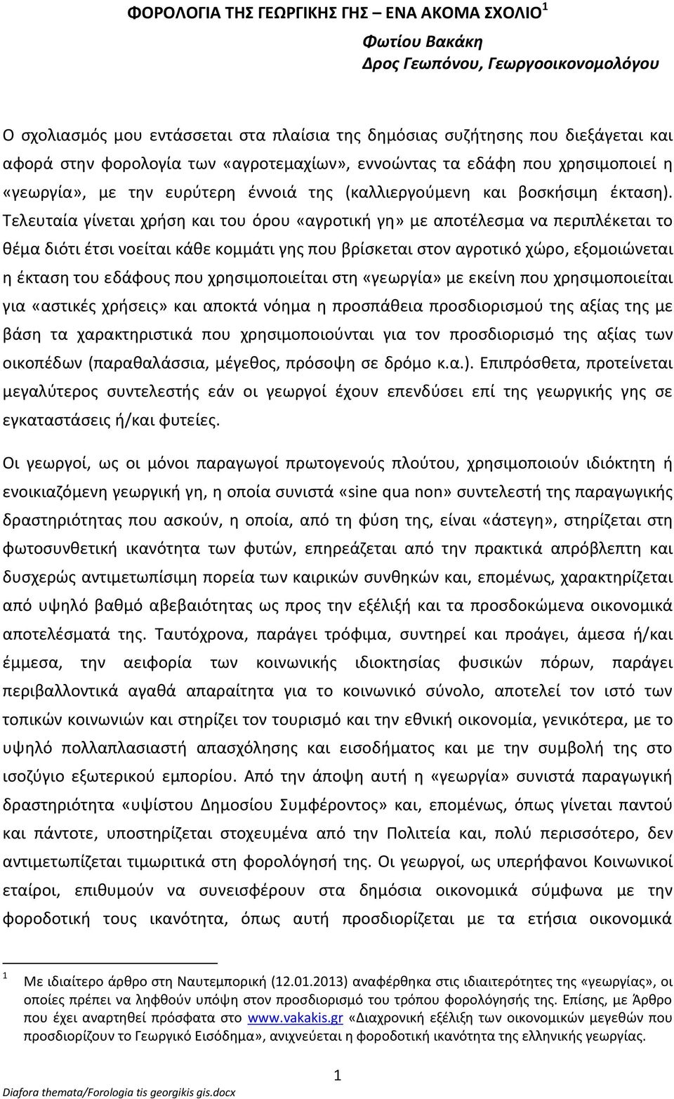 Τελευταία γίνεται χριςθ και του όρου «αγροτικι γθ» με αποτζλεςμα να περιπλζκεται το κζμα διότι ζτςι νοείται κάκε κομμάτι γθσ που βρίςκεται ςτον αγροτικό χϊρο, εξομοιϊνεται θ ζκταςθ του εδάφουσ που