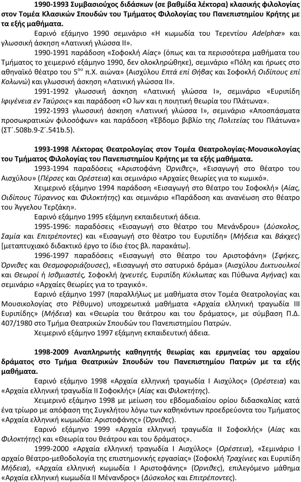 1990-1991 παράδοση «Σοφοκλή Αίας» (όπως και τα περισσότερα μαθήματα του Τμήματος το χειμερινό εξάμηνο 1990, δεν ολοκληρώθηκε), σεμινάριο «Πόλη και ήρωες στο αθηναϊκό θέατρο του 5 ου π.χ. αιώνα» (Αισχύλου Επτά επί Θήβας και Σοφοκλή Οιδίπους επί Κολωνώ) και γλωσσική άσκηση «Λατινική γλώσσα II».