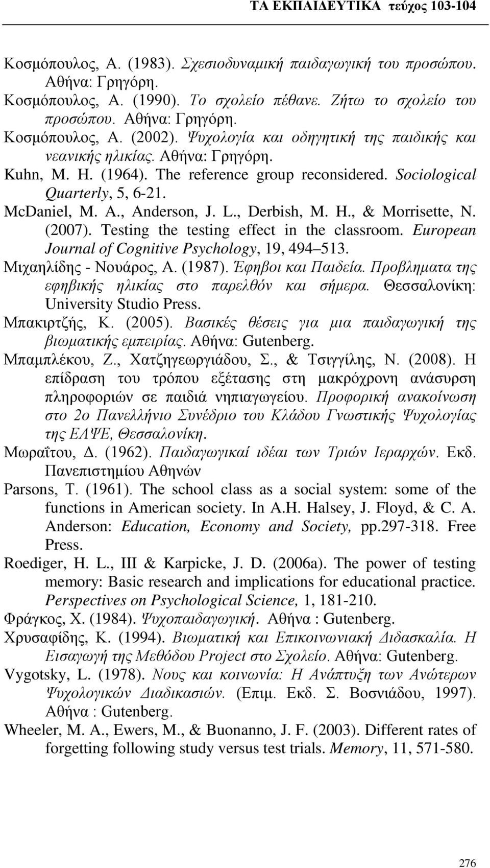 , Derbish, M. H., & Morrisette, N. (2007). Testing the testing effect in the classroom. European Journal of Cognitive Psychology, 19, 494 513. Μιχαηλίδης - Νουάρος, Α. (1987). Έφηβοι και Παιδεία.