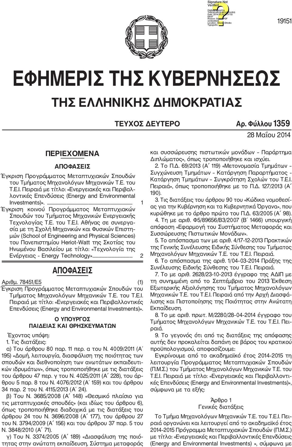 ... 1 Έγκριση κοινού Προγράμματος Μεταπτυχιακών Σπουδών του Τμήματος Μηχανικών Ενεργειακής Τεχνολογίας Τ.Ε. του Τ.Ε.Ι.