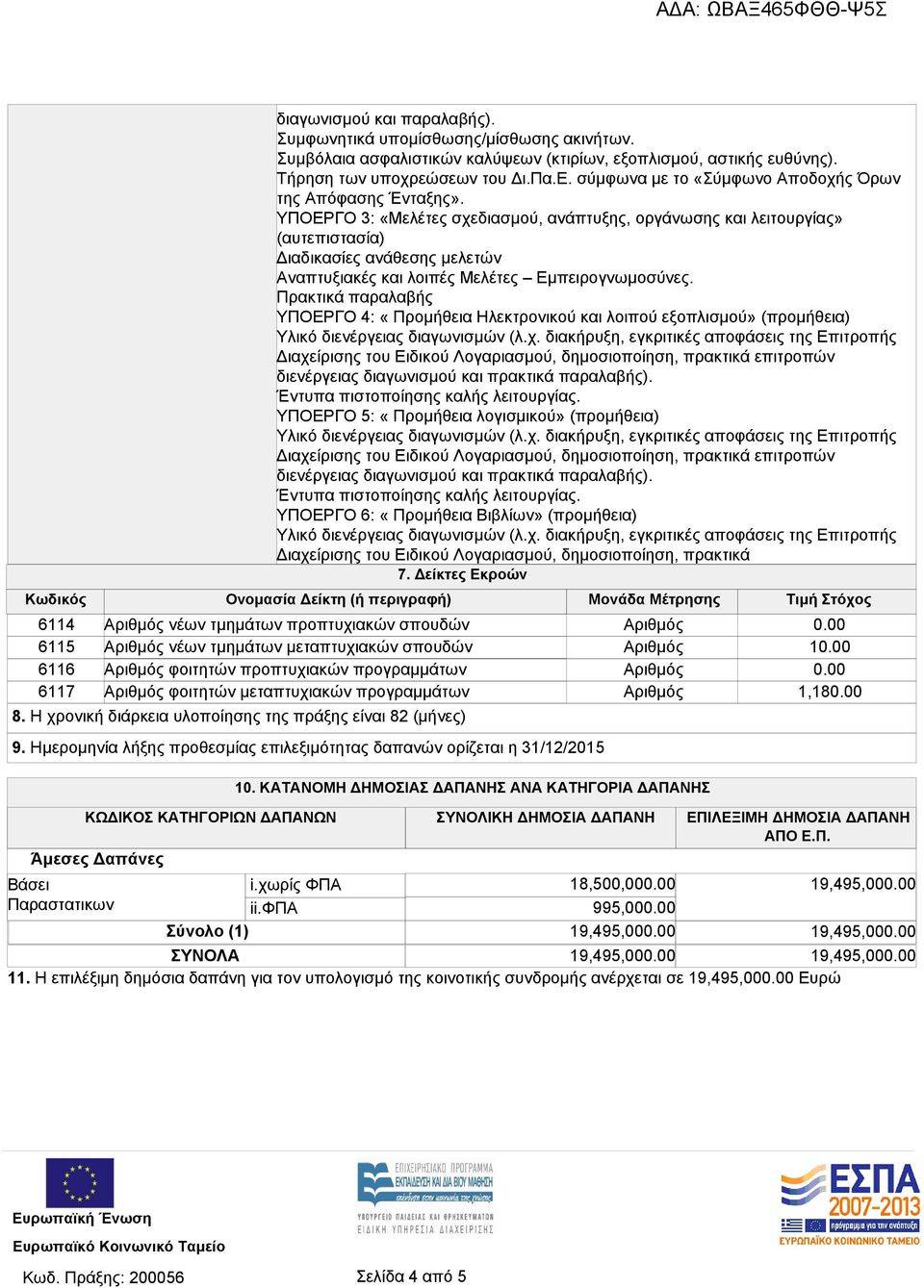 ΥΠΟΕΡΓΟ 3: «Μελέτες σχεδιασμού, ανάπτυξης, οργάνωσης και λειτουργίας» (αυτεπιστασία) Διαδικασίες ανάθεσης μελετών Αναπτυξιακές και λοιπές Μελέτες Εμπειρογνωμοσύνες.