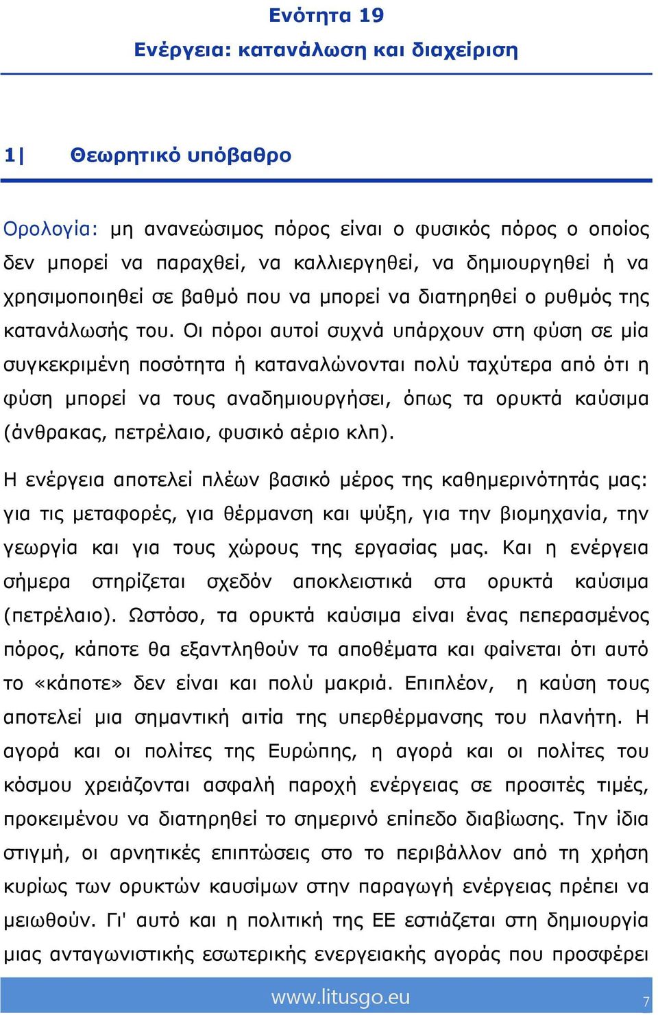 Ξη πφξνη απηνί ζπρλά ππάξρνπλ ζηε θχζε ζε κία ζπγθεθξηκέλε πνζφηεηα ή θαηαλαιψλνληαη πνιχ ηαρχηεξα απφ φηη ε θχζε κπνξεί λα ηνπο αλαδεκηνπξγήζεη, φπσο ηα νξπθηά θαχζηκα (άλζξαθαο, πεηξέιαην, θπζηθφ