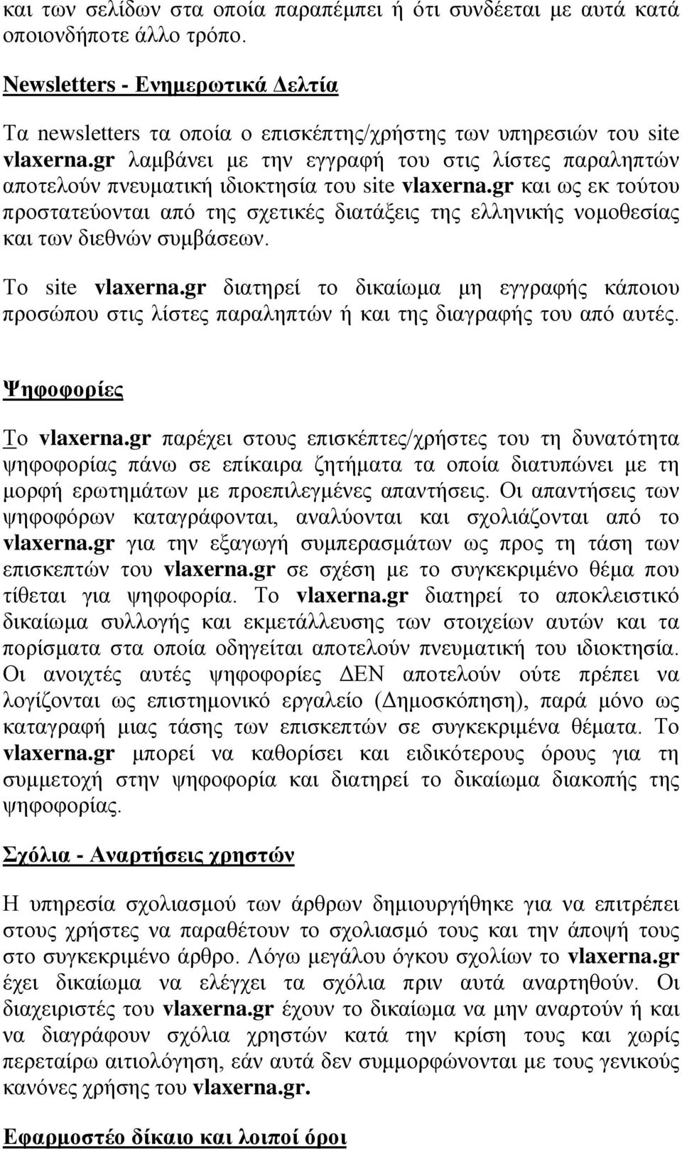 gr λαμβάνει με την εγγραφή του στις λίστες παραληπτών αποτελούν πνευματική ιδιοκτησία του site vlaxerna.