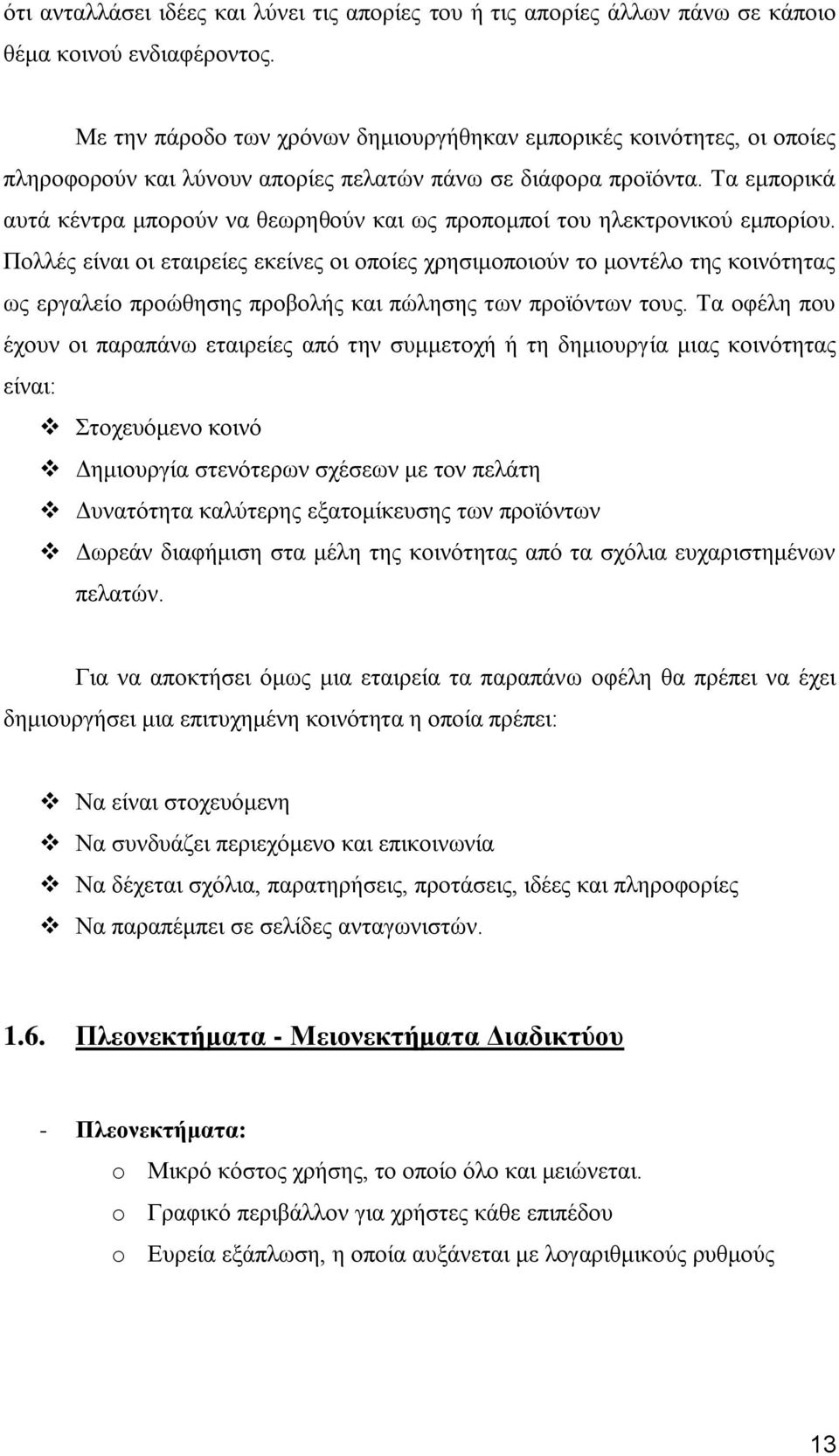 Σα εκπνξηθά απηά θέληξα κπνξνχλ λα ζεσξεζνχλ θαη σο πξνπνκπνί ηνπ ειεθηξνληθνχ εκπνξίνπ.