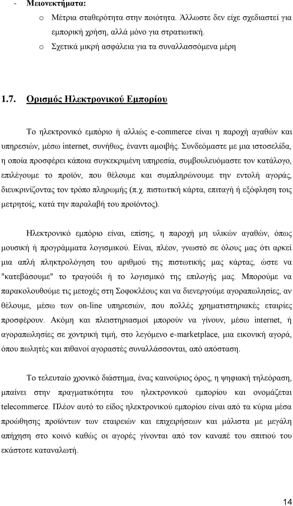 πλδεφκαζηε κε κηα ηζηνζειίδα, ε νπνία πξνζθέξεη θάπνηα ζπγθεθξηκέλε ππεξεζία, ζπκβνπιεπφκαζηε ηνλ θαηάινγν, επηιέγνπκε ην πξντφλ, πνπ ζέινπκε θαη ζπκπιεξψλνπκε ηελ εληνιή αγνξάο, δηεπθξηλίδνληαο ηνλ