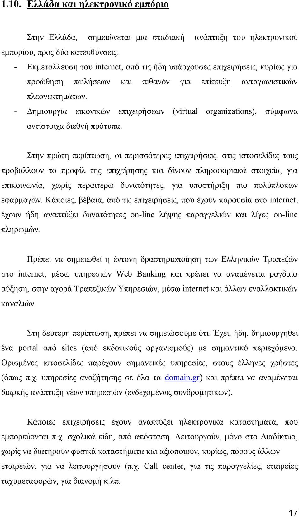 ηελ πξψηε πεξίπησζε, νη πεξηζζφηεξεο επηρεηξήζεηο, ζηηο ηζηνζειίδεο ηνπο πξνβάιινπλ ην πξνθίι ηεο επηρείξεζεο θαη δίλνπλ πιεξνθνξηαθά ζηνηρεία, γηα επηθνηλσλία, ρσξίο πεξαηηέξσ δπλαηφηεηεο, γηα