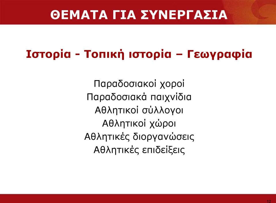 Ξαξαδνζηαθά παηρλίδηα Αζιεηηθνί ζύιινγνη