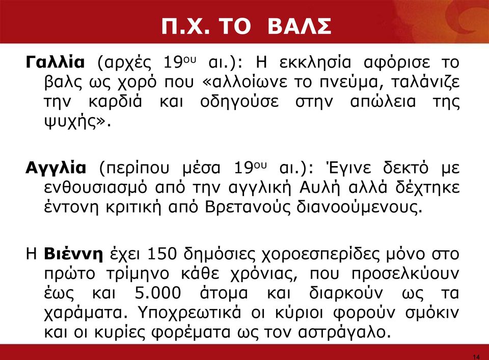 Αγγιία (πεξίπνπ κέζα 19 νπ αη.