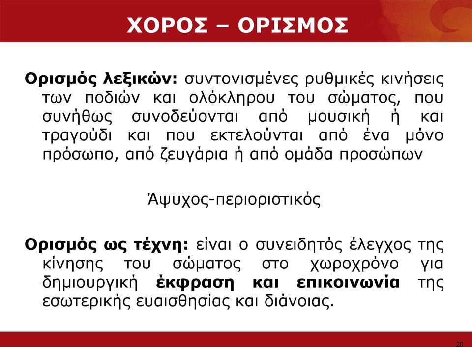 δεπγάξηα ή από νκάδα πξνζώπσλ Άςπρνο-πεξηνξηζηηθόο Νξηζκόο σο ηέρλε: είλαη ν ζπλεηδεηόο έιεγρνο ηεο