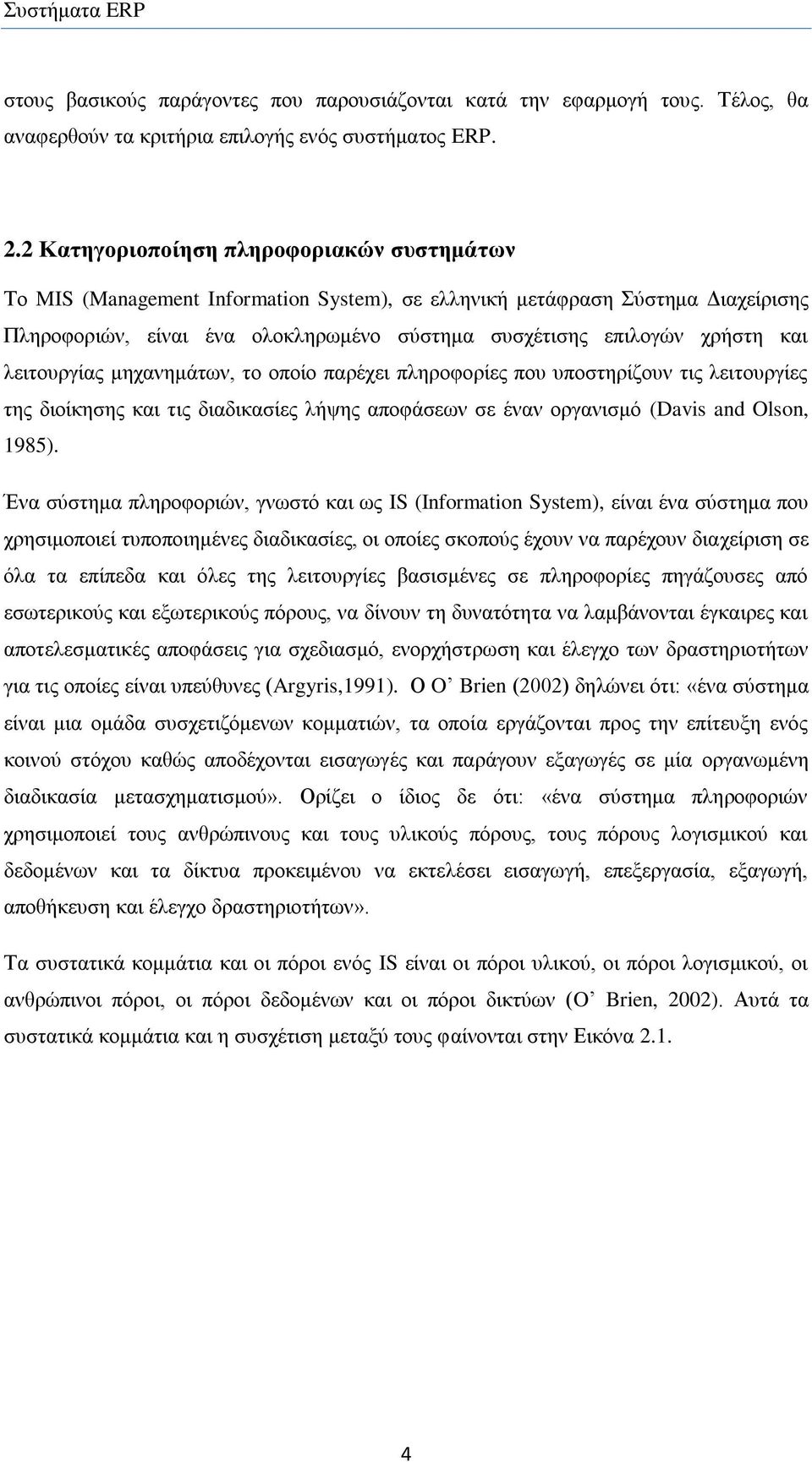 ιεηηνπξγίαο κεραλεκάησλ, ην νπνίν παξέρεη πιεξνθνξίεο πνπ ππνζηεξίδνπλ ηηο ιεηηνπξγίεο ηεο δηνίθεζεο θαη ηηο δηαδηθαζίεο ιήςεο απνθάζεσλ ζε έλαλ νξγαληζκφ (Davis and Olson, 1985).