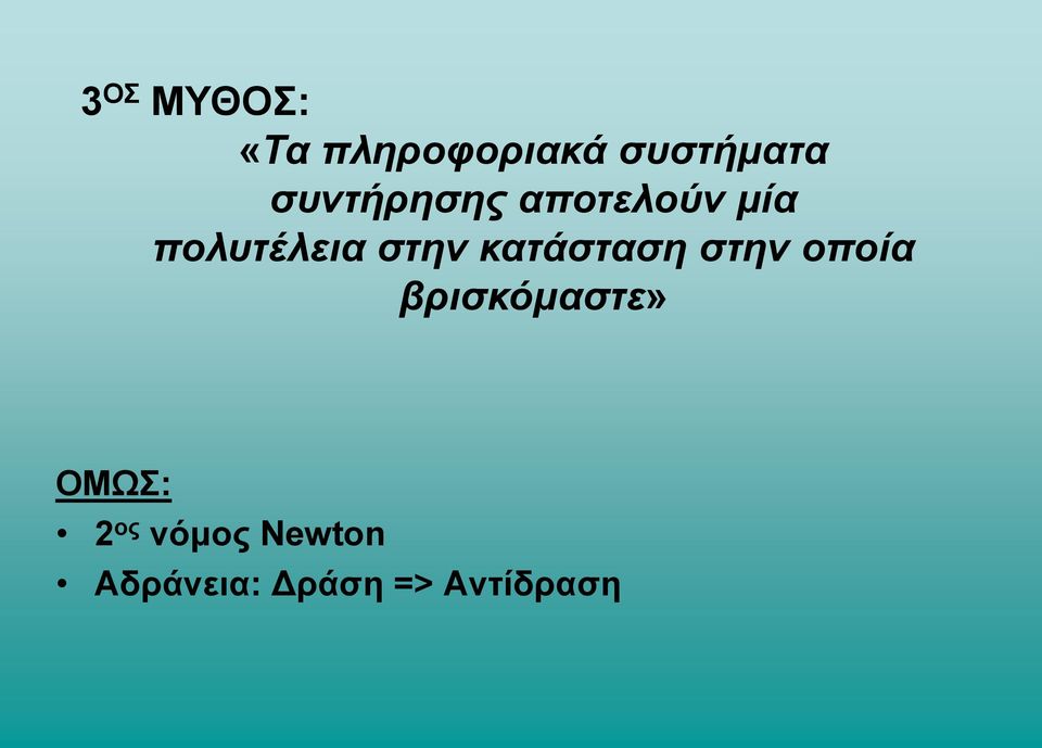 κατάσταση στην οποία βρισκόμαστε» ΟΜΩ: 2