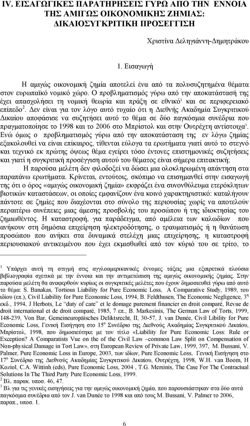 Ο προβληµατισµός γύρω από την αποκατάστασή της έχει απασχολήσει τη νοµική θεωρία και πράξη σε εθνικό 1 και σε περιφερειακό επίπεδο 2.