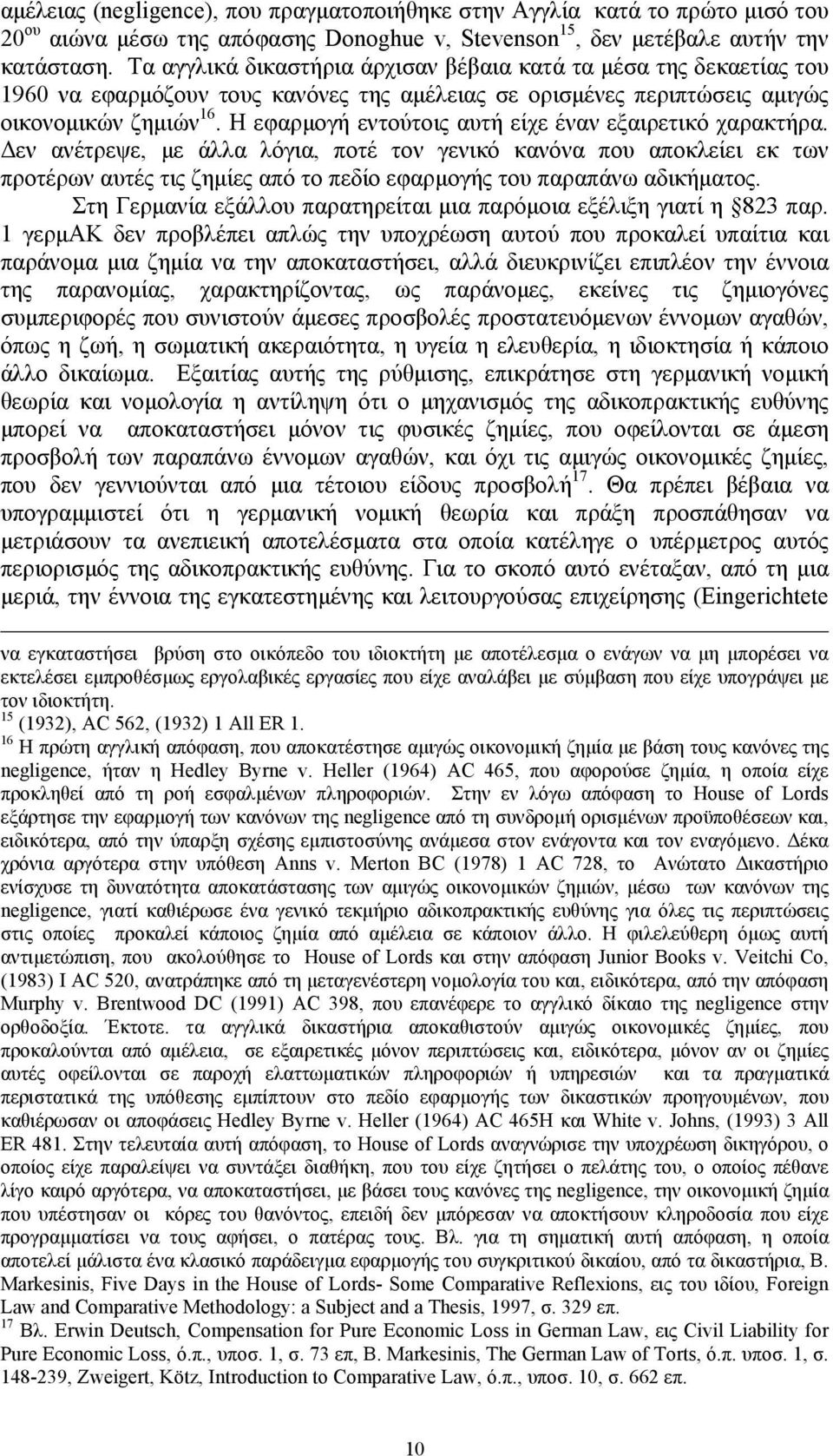 Η εφαρµογή εντούτοις αυτή είχε έναν εξαιρετικό χαρακτήρα.