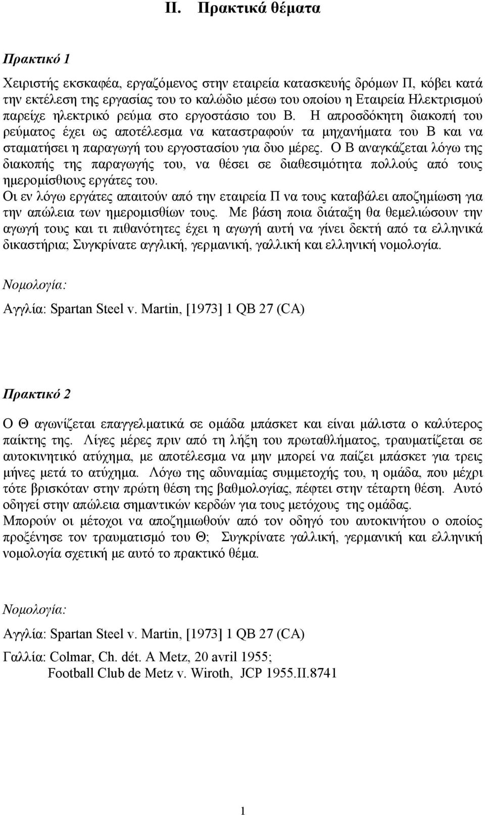 Ο Β αναγκάζεται λόγω της διακοπής της παραγωγής του, να θέσει σε διαθεσιµότητα πολλούς από τους ηµεροµίσθιους εργάτες του.