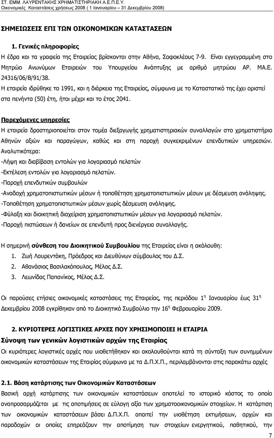 Η εταιρεία ιδρύθηκε το 1991, και η διάρκεια της Εταιρείας, σύμφωνα με το Καταστατικό της έχει οριστεί στα πενήντα (50) έτη, ήτοι μέχρι και το έτος 2041.