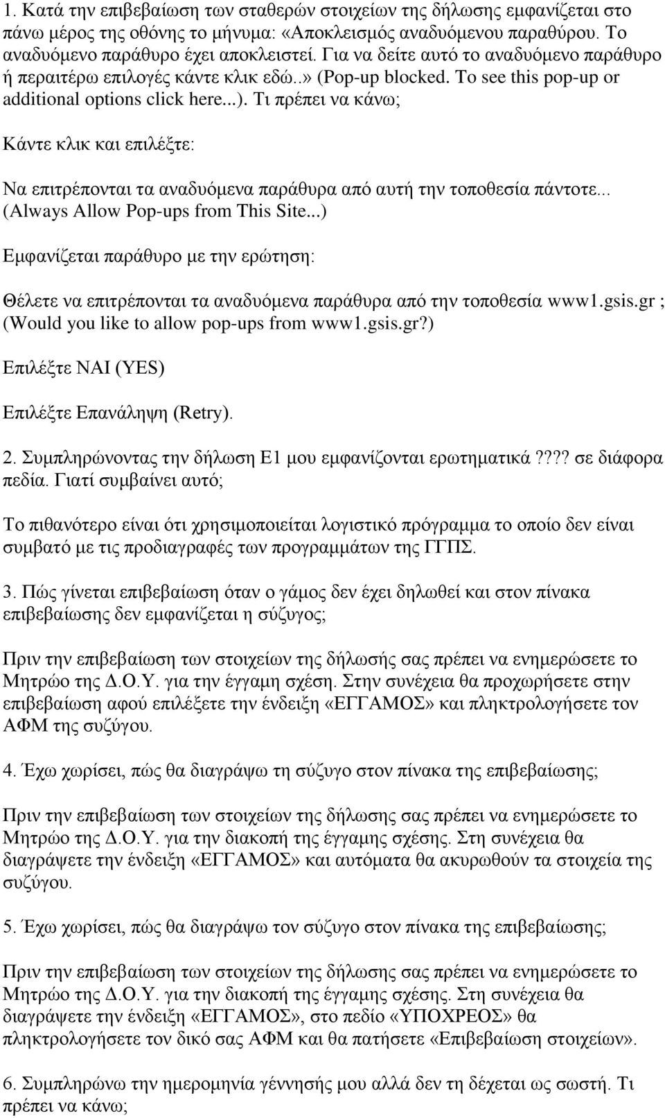 Τι πρέπει να κάνω; Κάντε κλικ και επιλέξτε: Να επιτρέπονται τα αναδυόμενα παράθυρα από αυτή την τοποθεσία πάντοτε... (Always Allow Pop-ups from This Site.