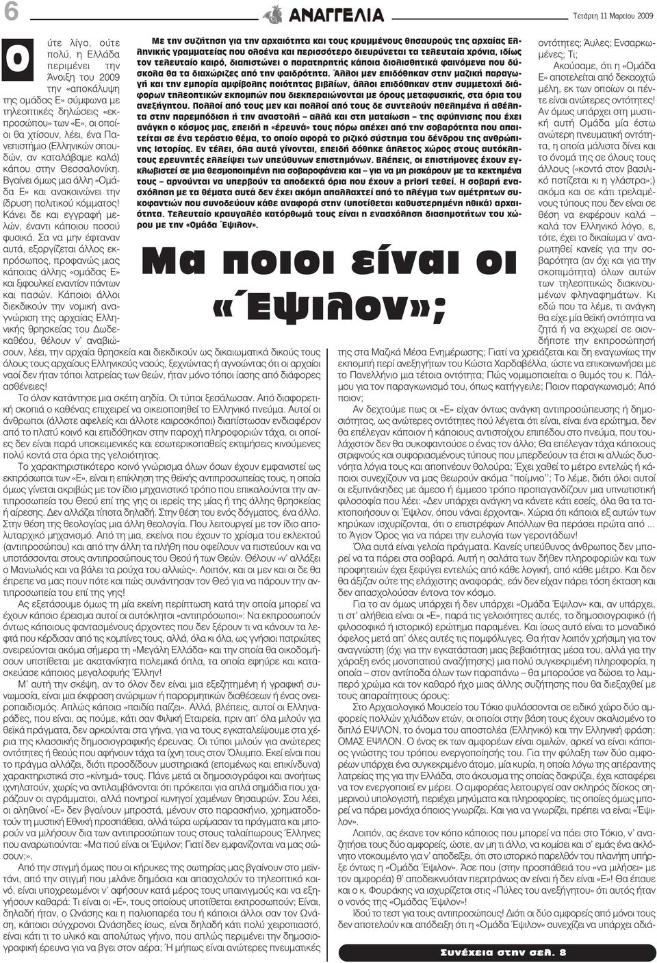 Άλλοι μεν επιδόθηκαν στην μαζική παραγωγή και την εμπορία αμφίβολης ποιότητας βιβλίων, άλλοι επιδόθηκαν στην συμμετοχή διάφορων τηλεοπτικών εκπομπών που διεκπεραιώνονται με όρους μεταφυσικής, στα