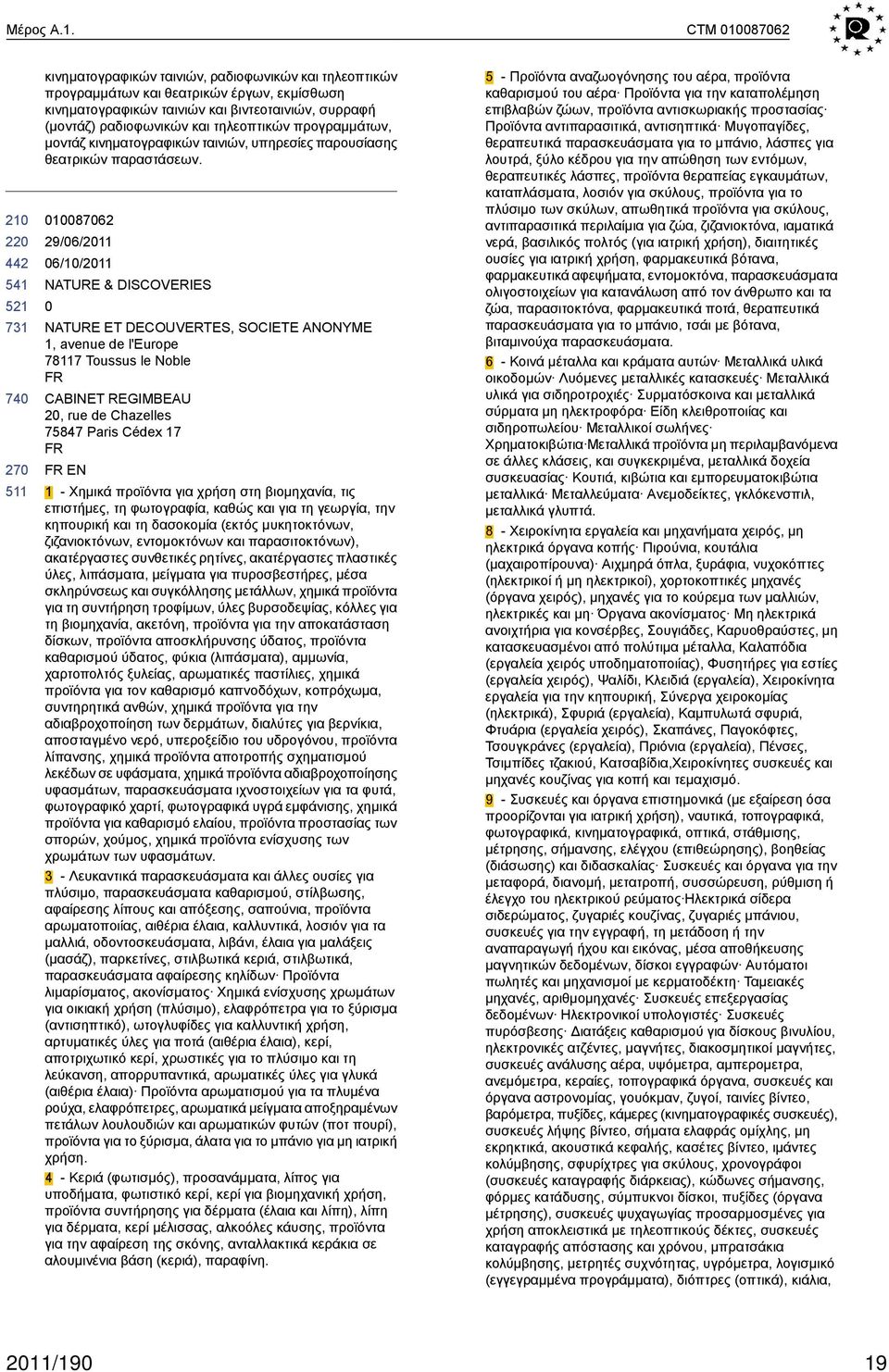 προγραμμάτων, μοντάζ κινηματογραφικών ταινιών, υπηρεσίες παρουσίασης θεατρικών παραστάσεων.