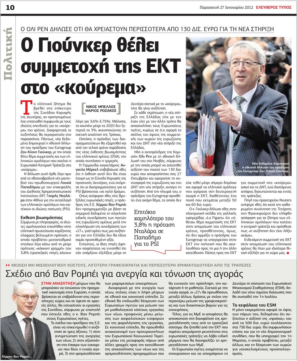 ιδιώτες επενδυτές για το «κούρε- µα» του χρέους. ιαφορετικά, οι συζητήσεις θα περιοριστούν στο παρασκήνιο.