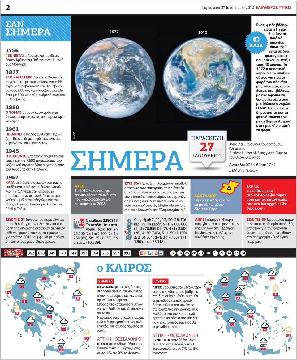 Η NASA έδωσε στη δηµοσιότητα και τη φετινή εκδοχή του, µε τη Βόρεια Αµερική στο προσκήνιο αυτή τη φορά. 2012 1756 ΓΕΝΝΙΕΤΑΙ ο Αυστριακός συνθέτης Γιόχαν Κρίσοστοµ Βόλφγκανγκ Αµαντέους Μότσαρτ.