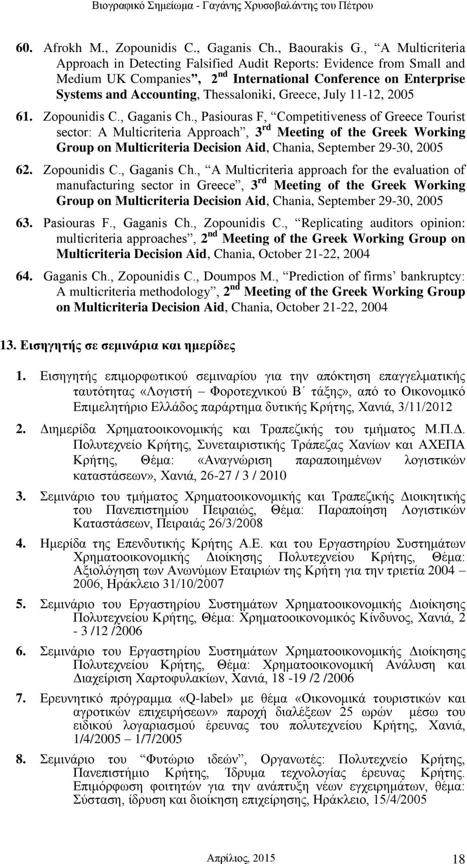 July 11-12, 2005 61. Zopounidis C., Gaganis Ch.