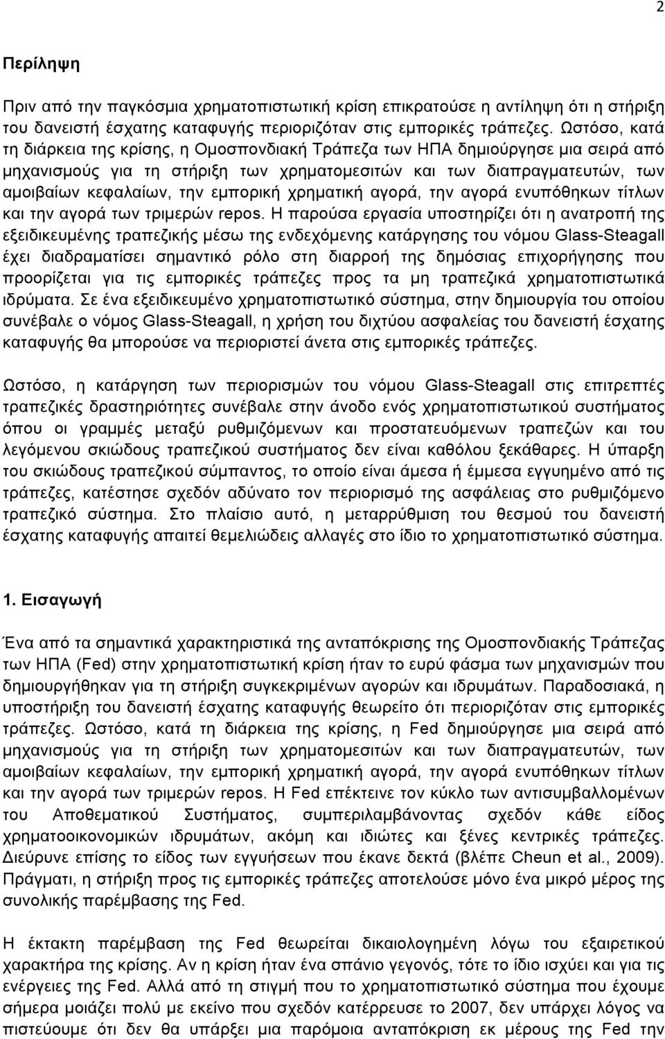 εµπορική χρηµατική αγορά, την αγορά ενυπόθηκων τίτλων και την αγορά των τριµερών repos.