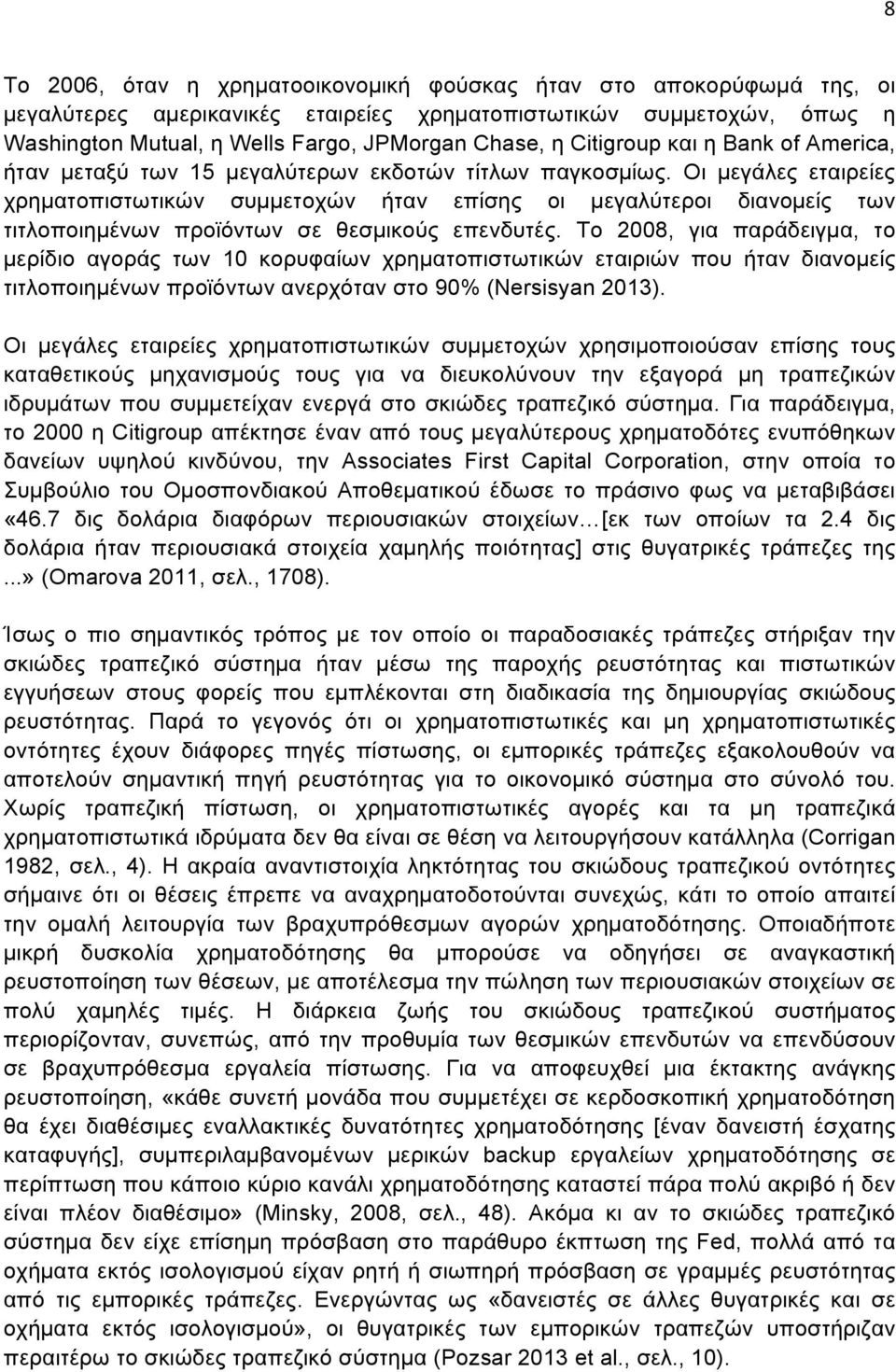 Οι µεγάλες εταιρείες χρηµατοπιστωτικών συµµετοχών ήταν επίσης οι µεγαλύτεροι διανοµείς των τιτλοποιηµένων προϊόντων σε θεσµικούς επενδυτές.