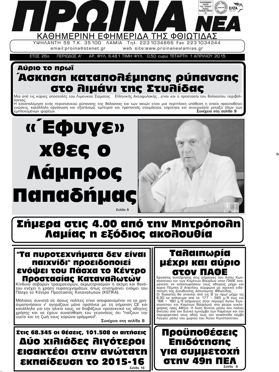 του θαλασσίου περιβάλλοντος.