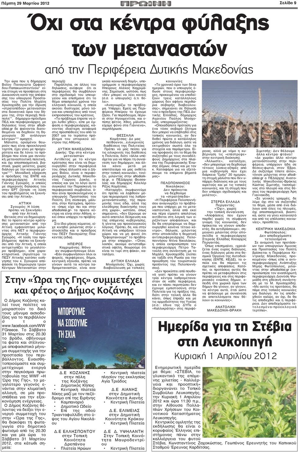 δήμαρχοι-πρόεδροι ΠΕΔ και περιφερειάρχες, με δηλώσεις τους στην aftodioikisi.gr δε φαίνονται διατεθειμένοι να δεχθούν τη δημιουργία 30 ανάλογων κέντρων αμαχητί.