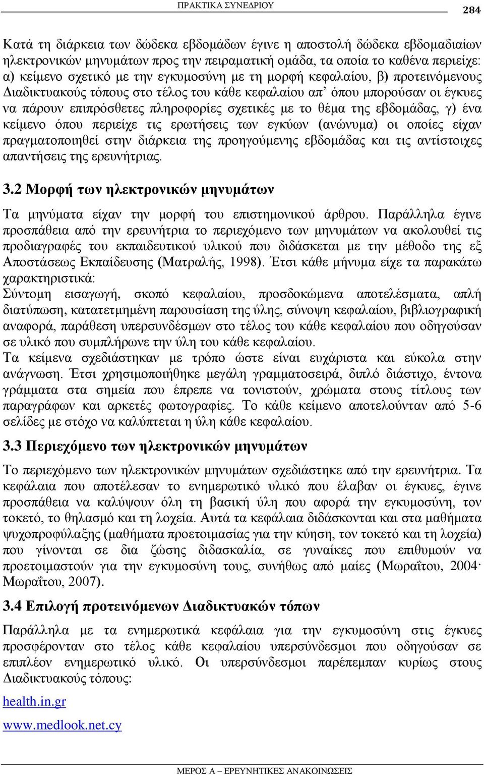 εβδνκάδαο, γ) έλα θείκελν φπνπ πεξηείρε ηηο εξσηήζεηο ησλ εγθχσλ (αλψλπκα) νη νπνίεο είραλ πξαγκαηνπνηεζεί ζηελ δηάξθεηα ηεο πξνεγνχκελεο εβδνκάδαο θαη ηηο αληίζηνηρεο απαληήζεηο ηεο εξεπλήηξηαο. 3.