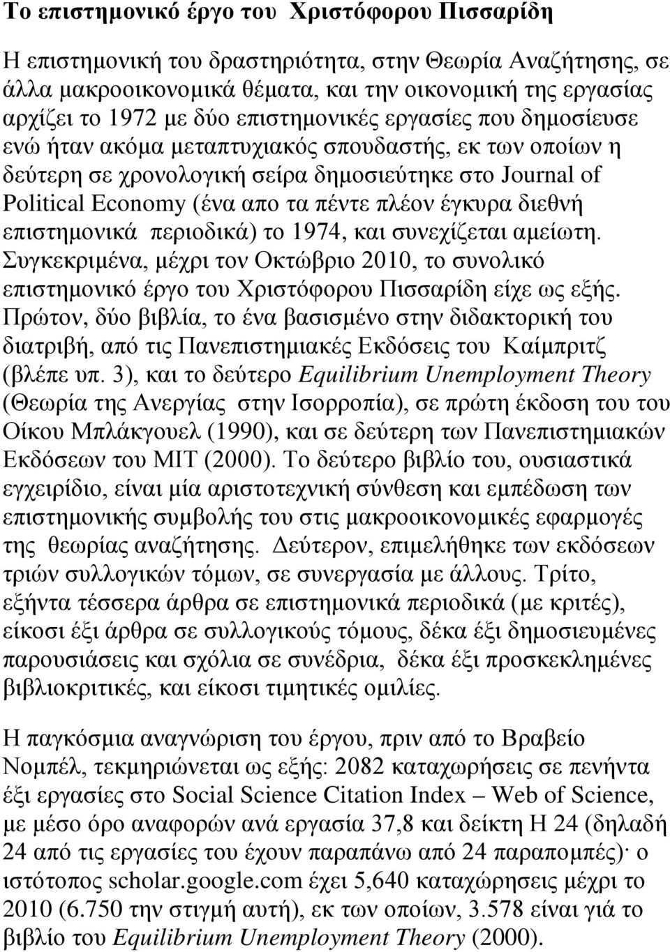 έγκυρα διεθνή επιστημονικά περιοδικά) το 1974, και συνεχίζεται αμείωτη. Συγκεκριμένα, μέχρι τον Οκτώβριο 2010, το συνολικό επιστημονικό έργο του Χριστόφορου Πισσαρίδη είχε ως εξής.