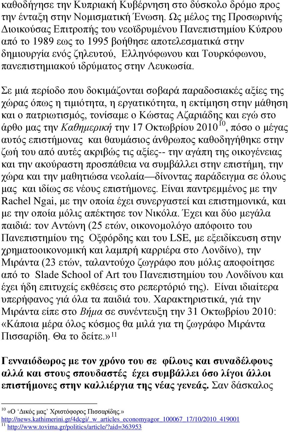 πανεπιστημιακού ιδρύματος στην Λευκωσία.