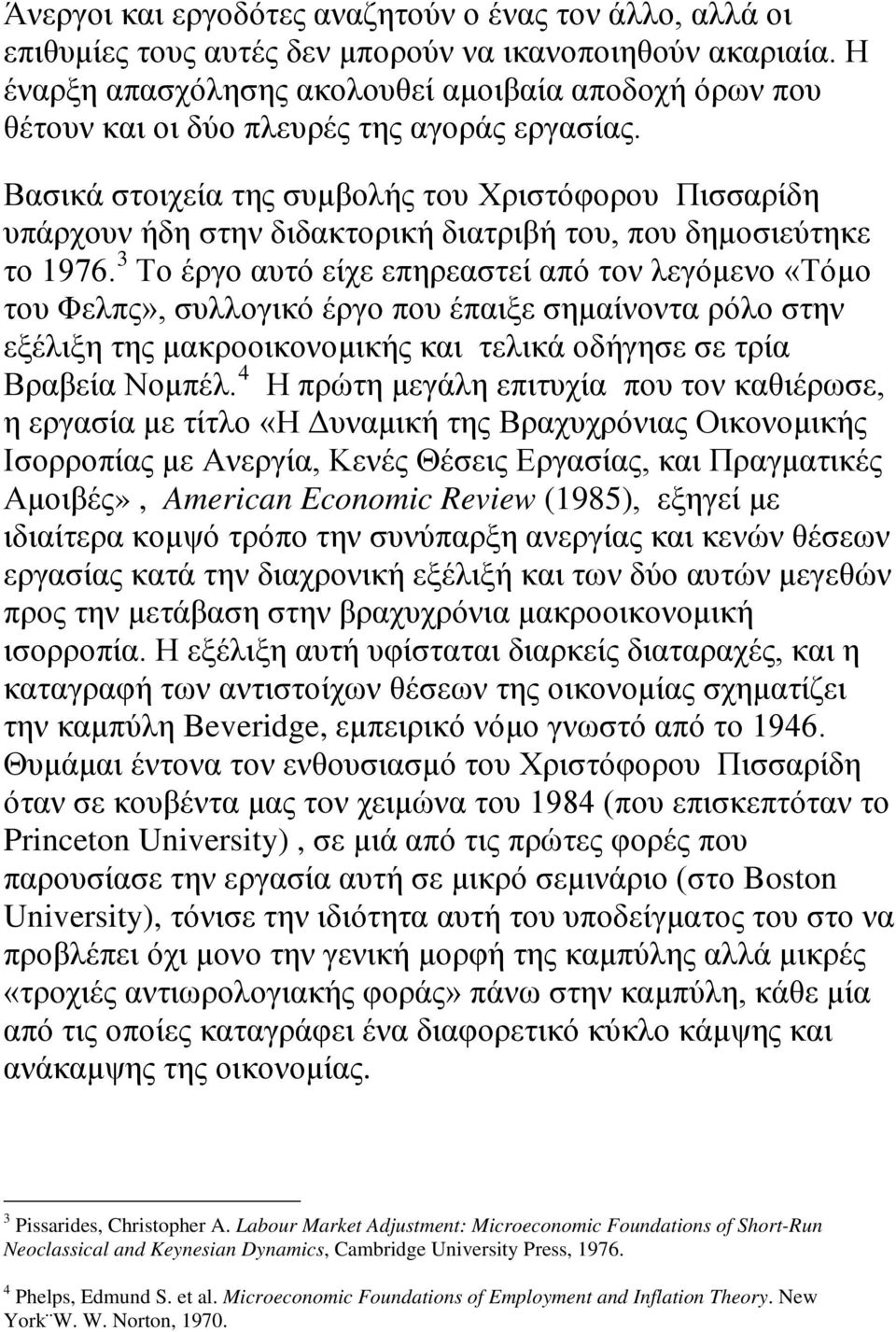 Βασικά στοιχεία της συμβολής του Χριστόφορου Πισσαρίδη υπάρχουν ήδη στην διδακτορική διατριβή του, που δημοσιεύτηκε το 1976.