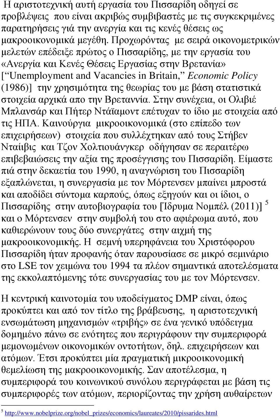 (1986)] την χρησιμότητα της θεωρίας του με βάση στατιστικά στοιχεία αρχικά απο την Βρεταννία. Στην συνέχεια, οι Ολιβιέ Μπλανσάρ και Πήτερ Ντάϊαμοντ επέτυχαν το ίδιο με στοιχεία από τις ΗΠΑ.