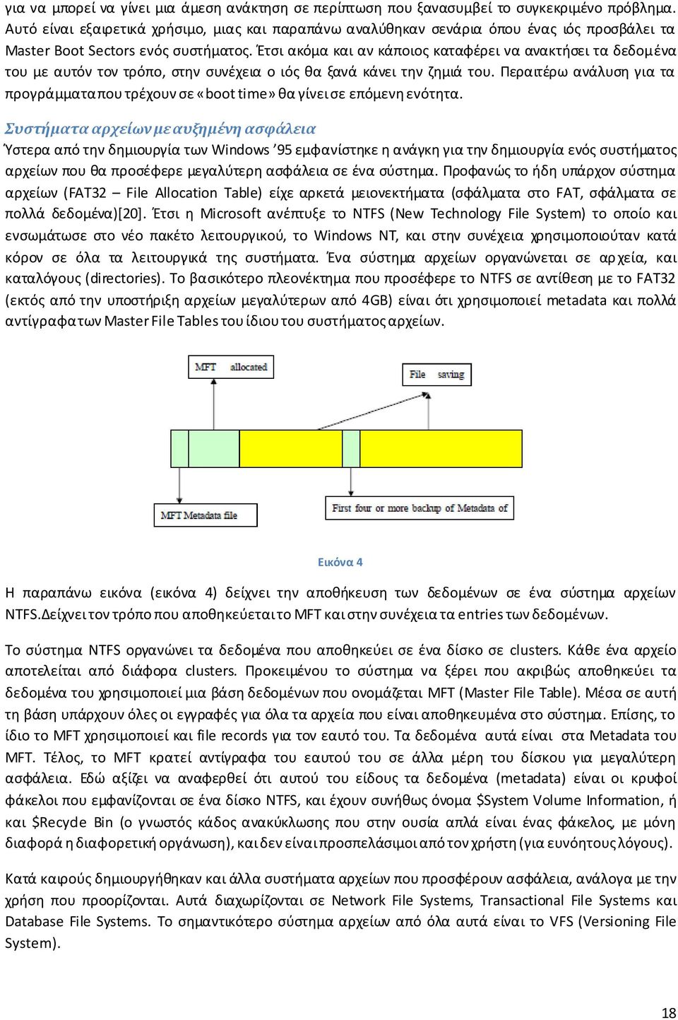 Ζτςι ακόμα και αν κάποιοσ καταφζρει να ανακτιςει τα δεδομζνα του με αυτόν τον τρόπο, ςτθν ςυνζχεια ο ιόσ κα ξανά κάνει τθν ηθμιά του.