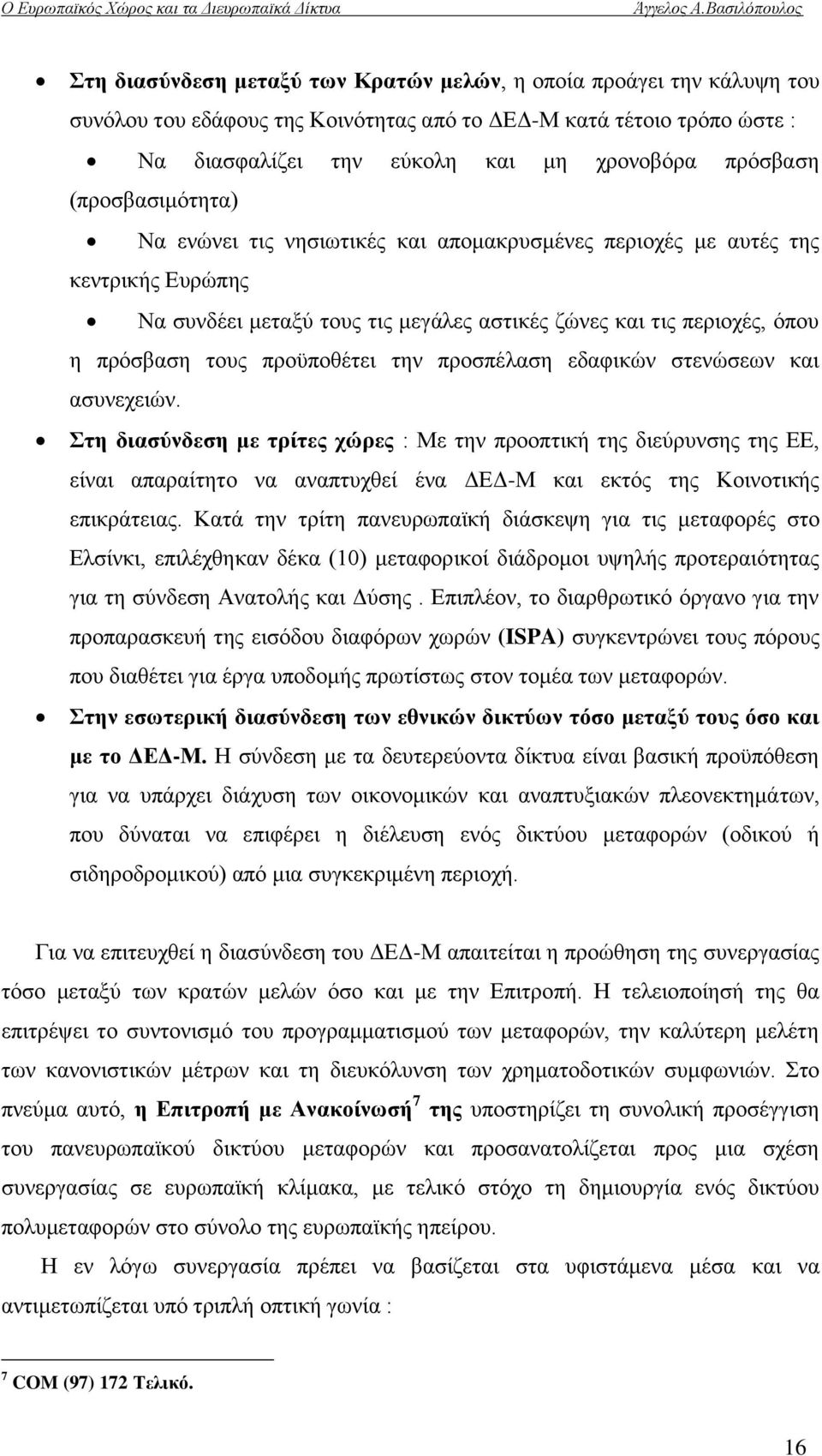 πξνυπνζέηεη ηελ πξνζπέιαζε εδαθηθψλ ζηελψζεσλ θαη αζπλερεηψλ.