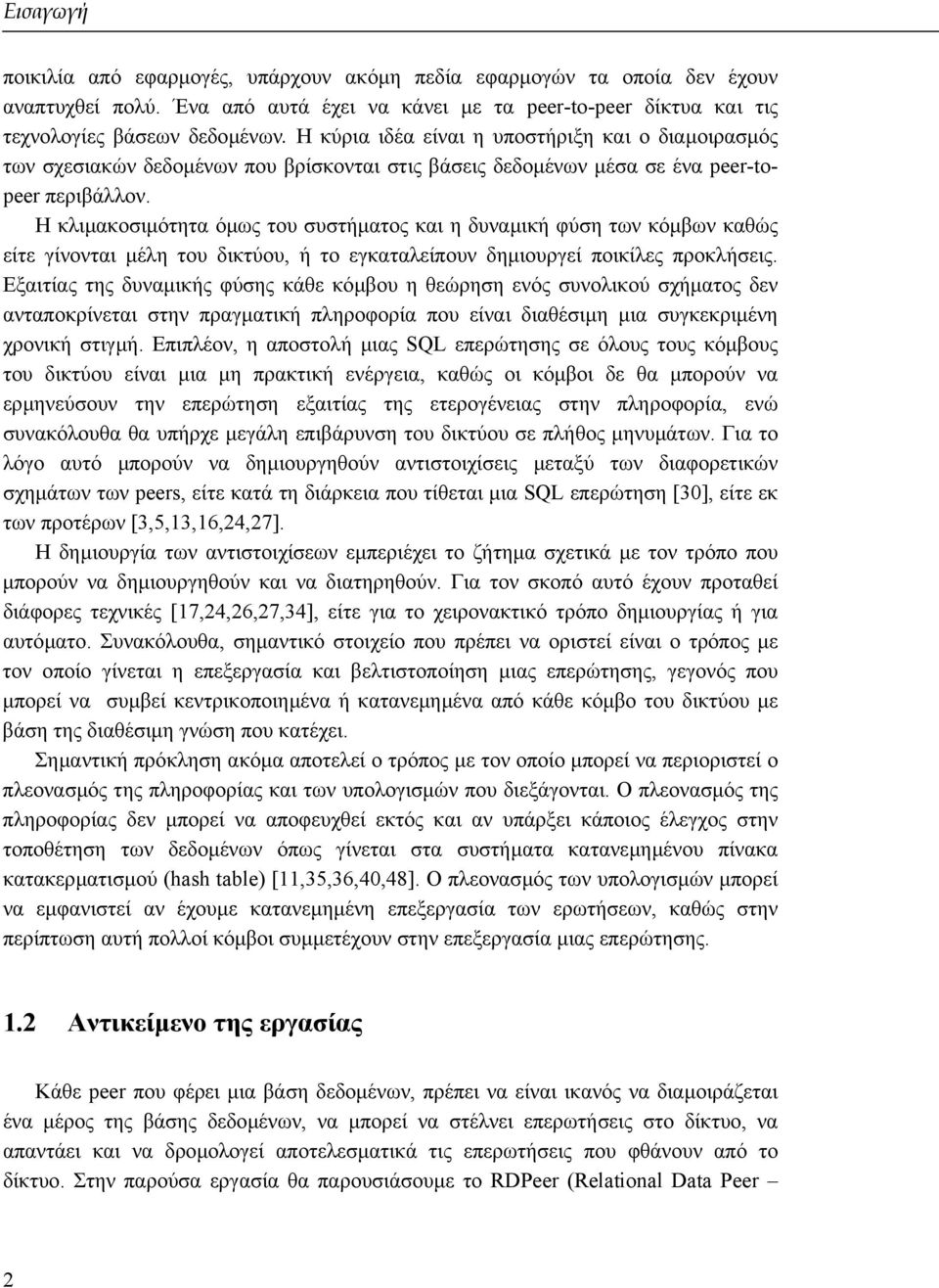 Η κλιµακοσιµότητα όµως του συστήµατος και η δυναµική φύση των κόµβων καθώς είτε γίνονται µέλη του δικτύου, ή το εγκαταλείπουν δηµιουργεί ποικίλες προκλήσεις.